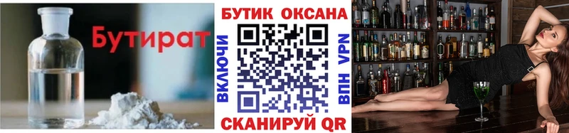 Бутират оксана Бронницы