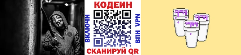 Кодеиновый сироп Lean Purple Drank  Бронницы 